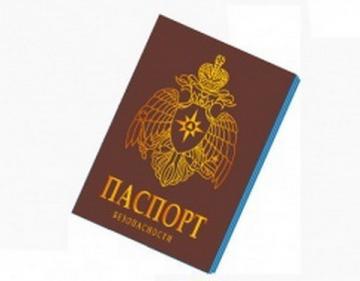 Паспорт безопасности