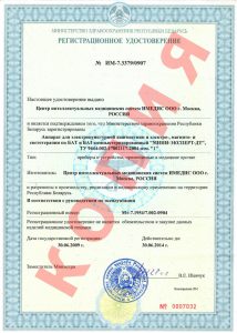 Регистрационное удостоверение Минздрава
